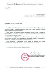 СЪБОЛЕЗНОВАТЕЛНО ПИСМО ПО ПОВОД КОНЧИНАТА НА Н.СВ. ПАТРИАРХ НЕОФИТ