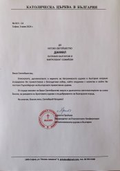 ПРИВЕТСТВИЕ ДО ПАТРИАРХ ДАНИИЛ БЪЛГАРСКИ