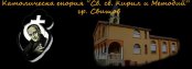 ТЪРЖЕСТВЕН ЮБИЛЕЙ на КАТОЛИЧЕСКАТА ЕНОРИЯ В СВИЩОВ