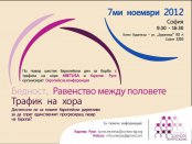 КАРИТАС РУСЕ С КОНФЕРЕНЦИЯ СРЕЩУ БЕДНОСТТА И ТРАФИКА НА ХОРА