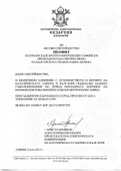 СЪБОЛЕЗНОВАТЕЛНО ПИСМО ПО ПОВОД КОНЧИНАТА НА ВАРНЕНСКИЯ И ВЕЛИКОПРЕСЛАВСКИ МИТРОПОЛИТ КИРИЛ