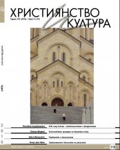 НОВИЯТ БРОЙ 113 НА СПИСАНИЕ "ХРИСТИЯНСТВО И КУЛТУРА"