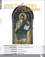 СПИСАНИЕ "ХРИСТИЯНСТВО И КУЛТУРА", БР. 118