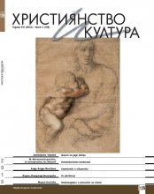 СПИСАНИЕ "ХРИСТИЯНСТВО И КУЛТУРА", БР. 129