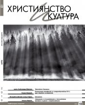 НОВИЯТ БРОЙ 132/ЛЯТО НА СП. "ХРИСТИЯНСТВО И КУЛТУРА"