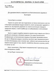 ДО ДУХОВЕНСТВОТО И ВЕРНИТЕ НА КАТОЛИЧЕСКА ЦЪРКВА В БЪЛГАРИЯ